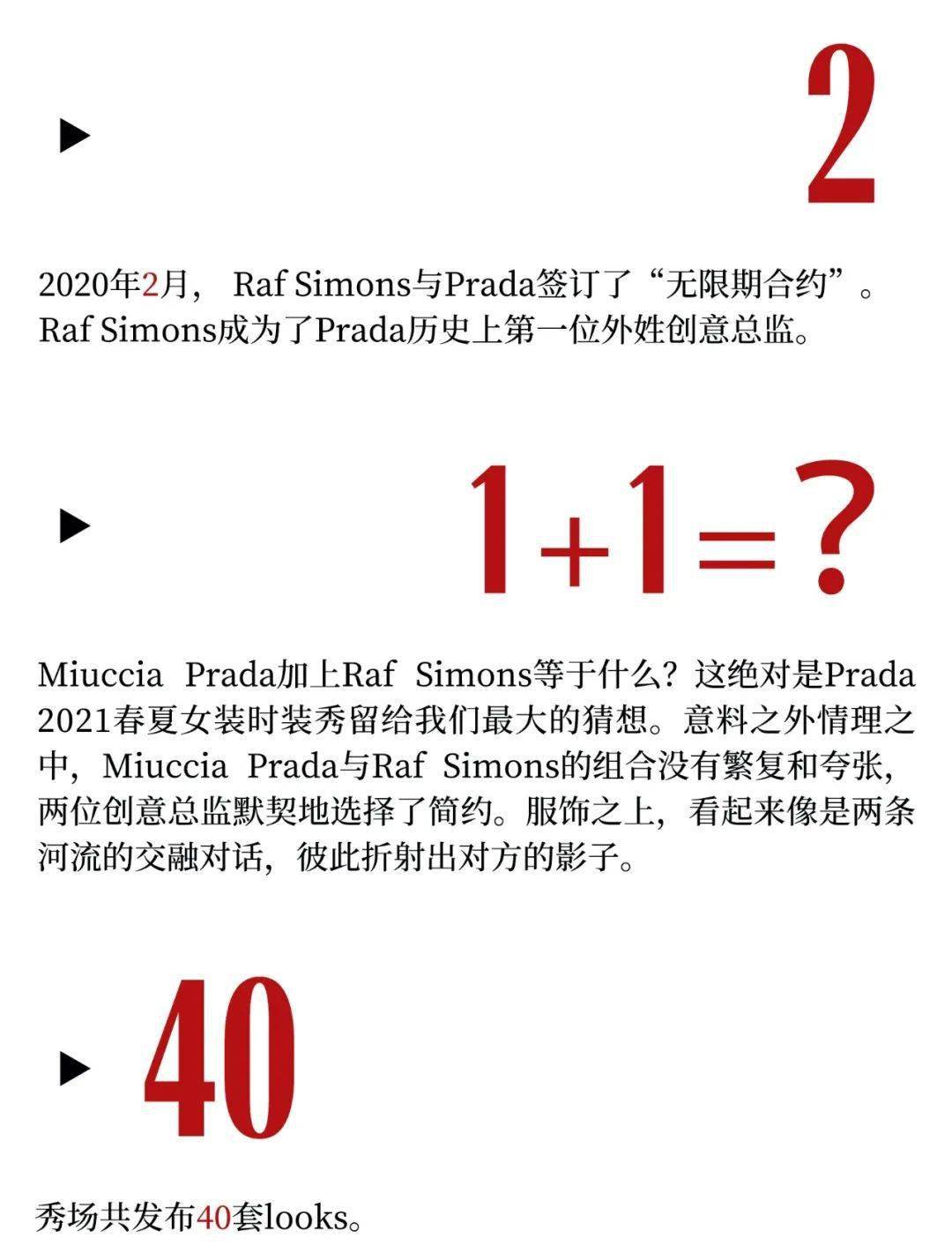 提问|嘉人关注｜提问-回答，从PRADA到PRADA-NESS