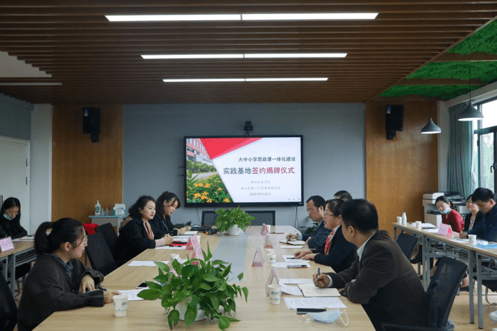 一体化|大小“连”手，推动思政课一体化走向实践