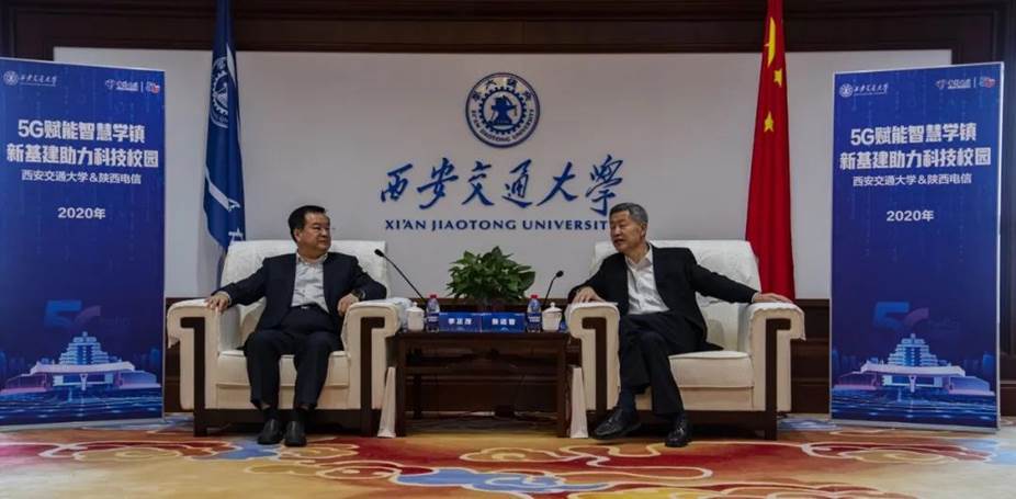 中国电信陕西公司与西安交通大学"牵手"