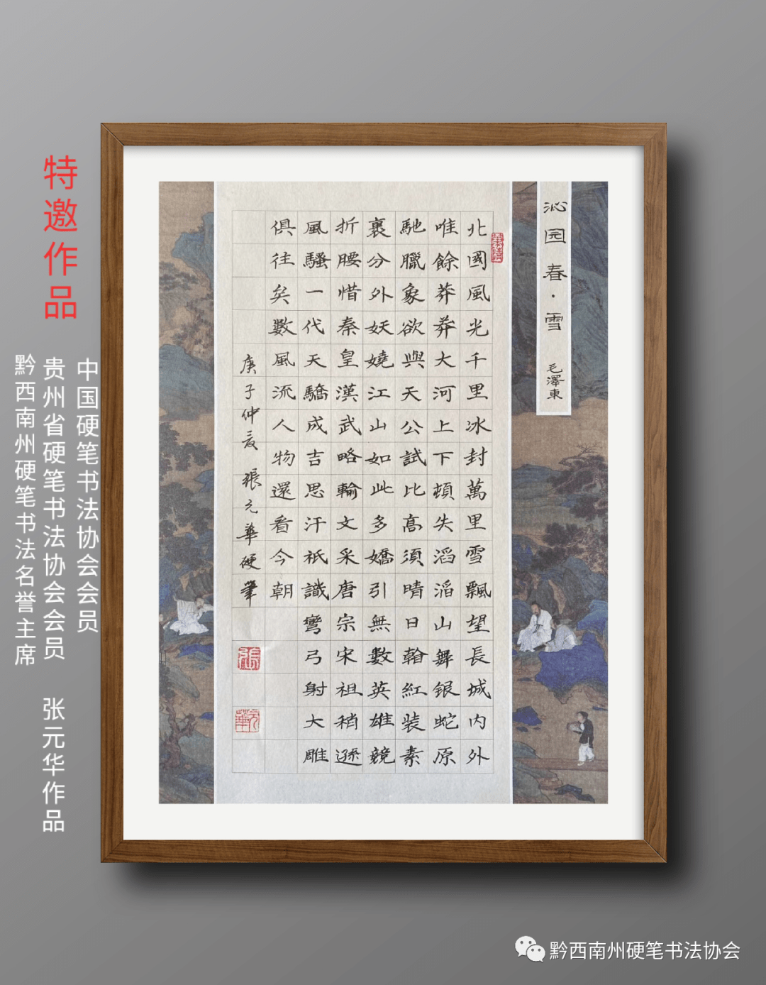 六盘水市硬协 黔西南州硬协 "迎国庆"71周年书法作品展!