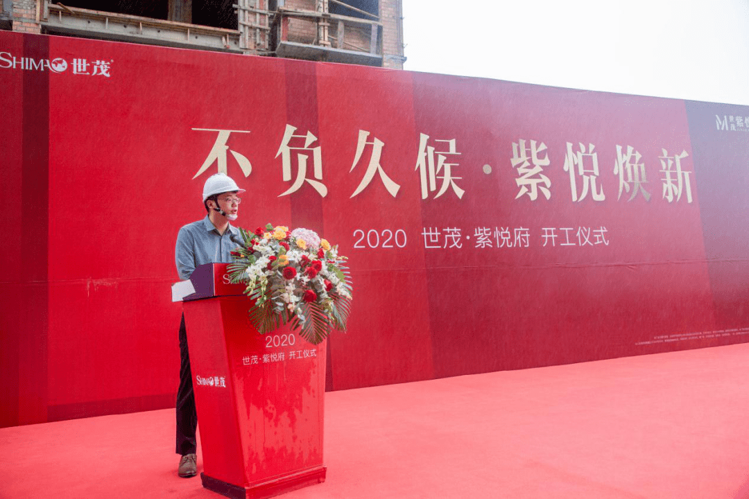 世茂登台资阳紫悦府全面开工仪式盛大举行