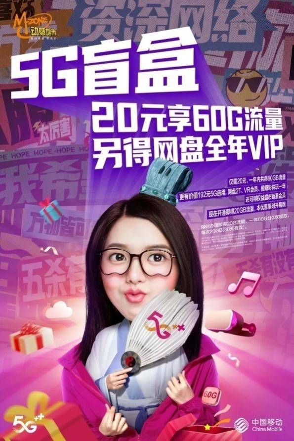 张艺兴|北京移动动感地带“乐”动京城 携手张艺兴打造“5G+文化”潮流新玩法