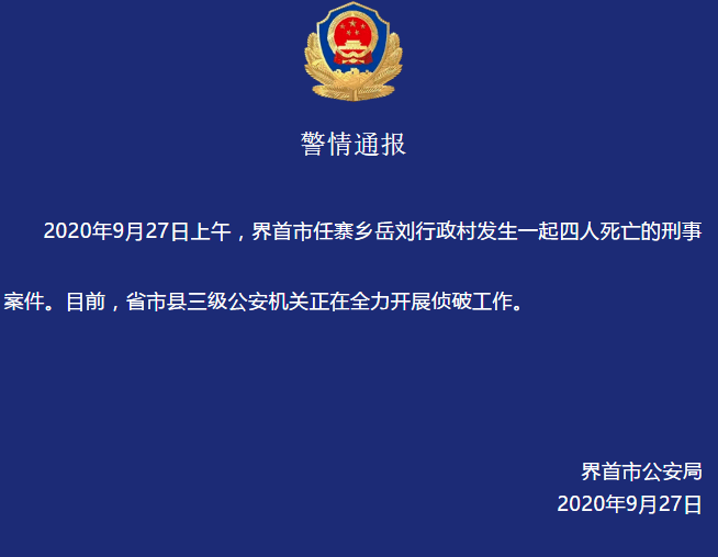 四ill有多少人口_4人死亡惨案!警方:死者系一家四口,两名儿童