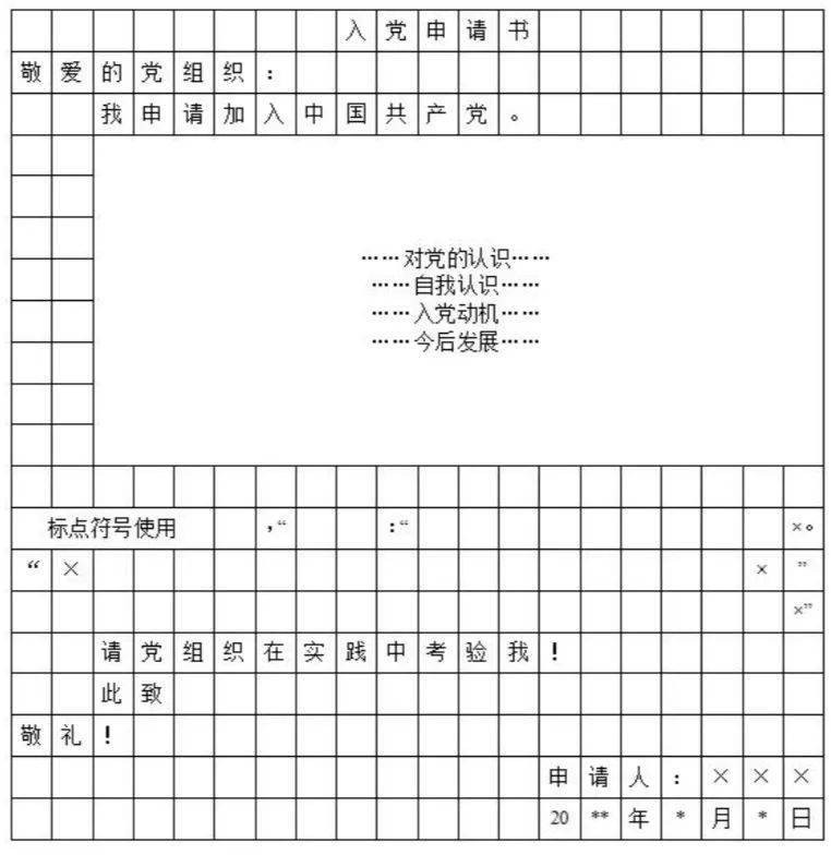 递交入党申请书时间 本次入党申请书需 手写纸质版  ( 白底红色方格