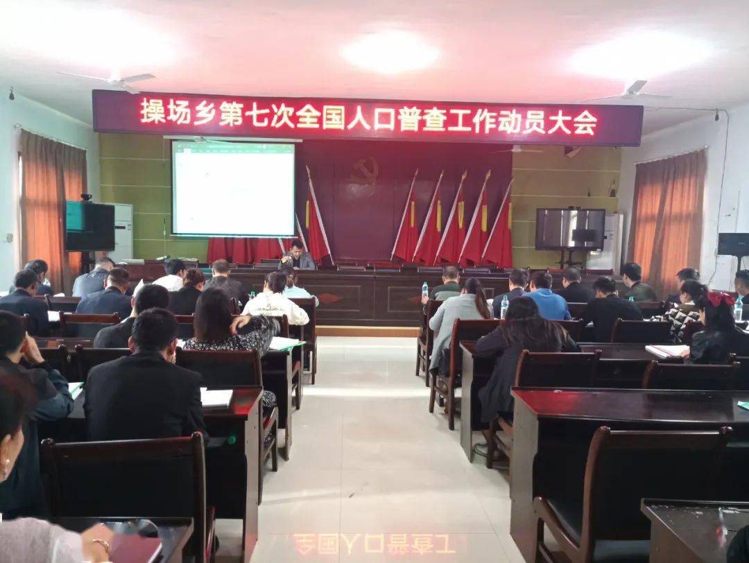 乡镇第七次全国人口普查培训_第七次全国人口普查(2)