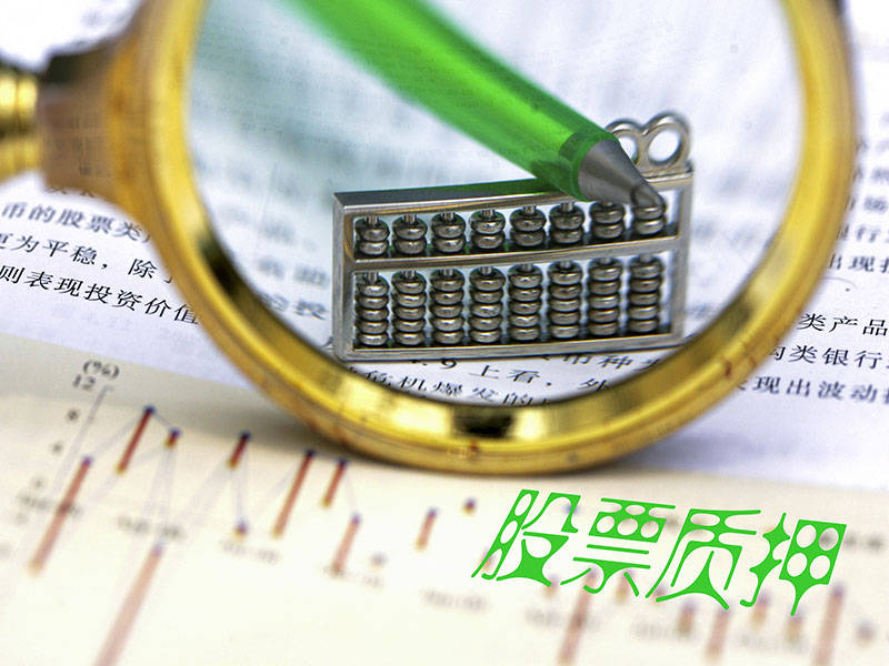 公告|9月28日你要知道的8条股市消息