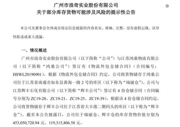 辉丰|爆雷！5.72亿元存货不翼而飞！逾3万股民踩雷，还有近4亿元债务逾期