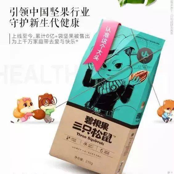 零食|东阿首家【三只松鼠】门店开业啦！超多网红零食直接免费送送送！