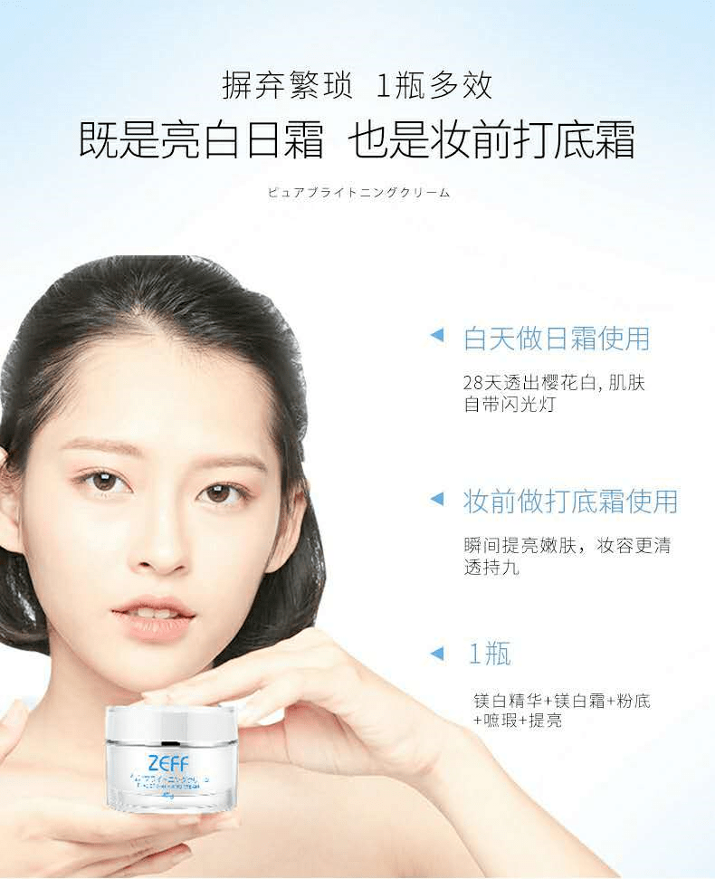 成分|Zeff素颜霜·返团丨10秒就能让你“真”白起来，无痕自然?