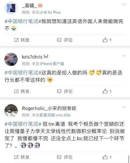 招聘|中国银行笔试上热搜！网友：“这是招行长吗？”考粒子静态能源公式、太阳系天体运动原理…