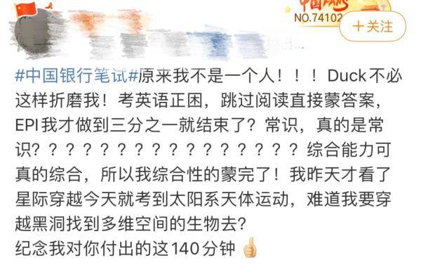 招聘|招聘笔试为难人？这家国有大行登上热搜！“你们要招行长吗？”