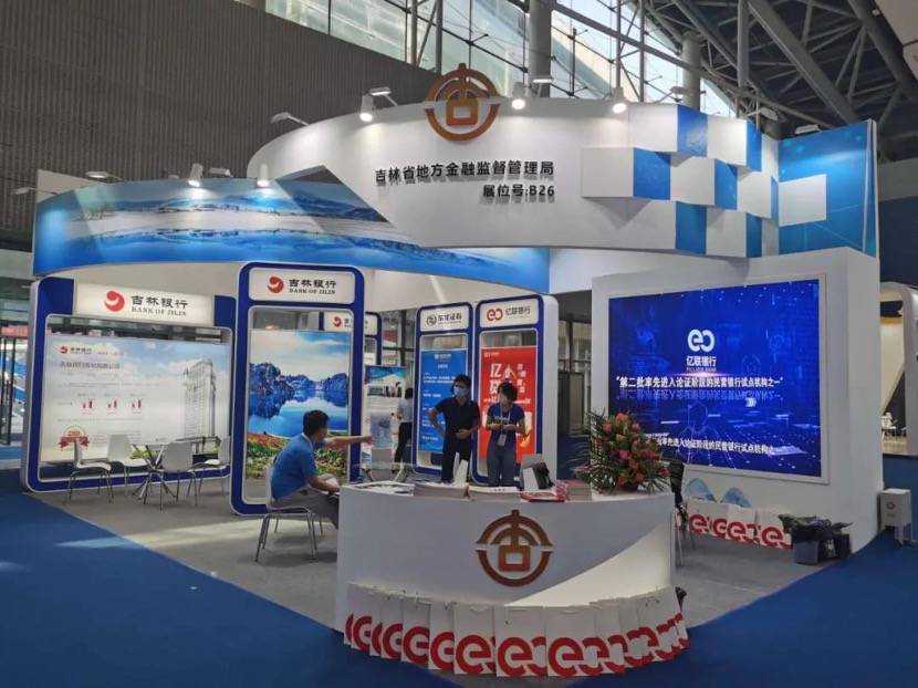 服务|亿联银行亮相＂金交会＂ 展现创新活力