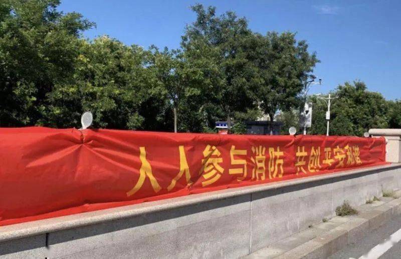 按照"两节"消防安保和"三年行动"工作要求,印制了一批消防宣传布标,在