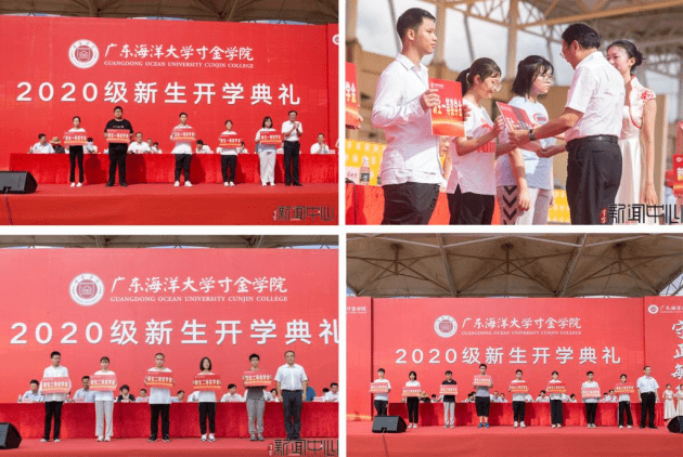 级新生|广东海洋大学寸金学院隆重举行2020级新生开学典礼
