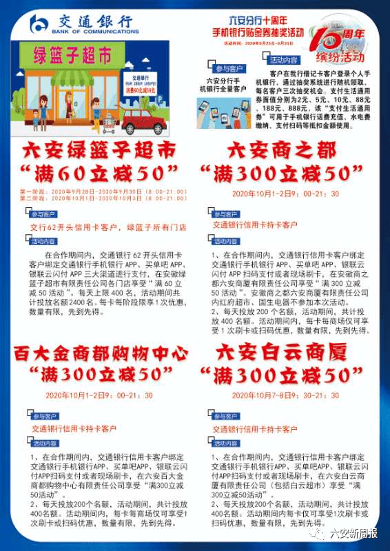 交通银行六安分行发福利啦！