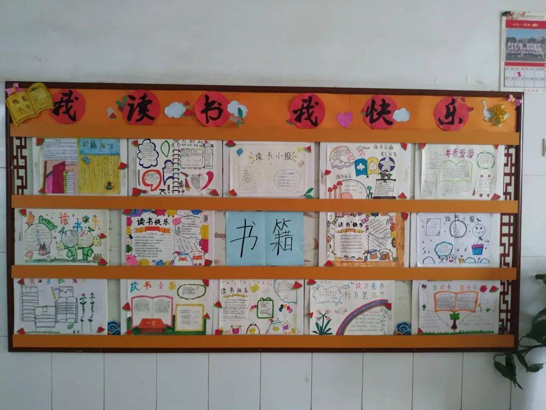 书香浸润校园 文化滋养班级——圣井学区中心小学班级
