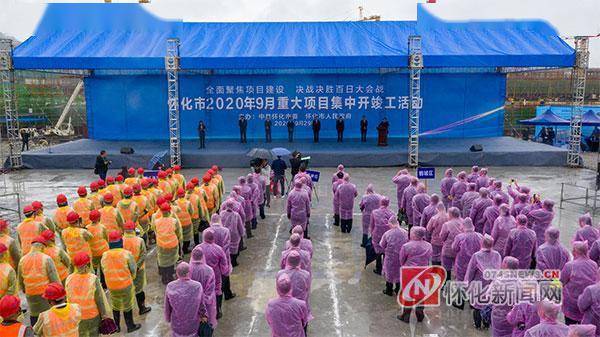 快讯43个项目开工38个项目竣工怀化又一波产业项目大建设来了