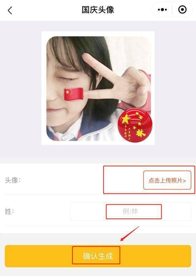 国旗头像又有新玩法这次还能加姓氏又要刷爆朋友圈了