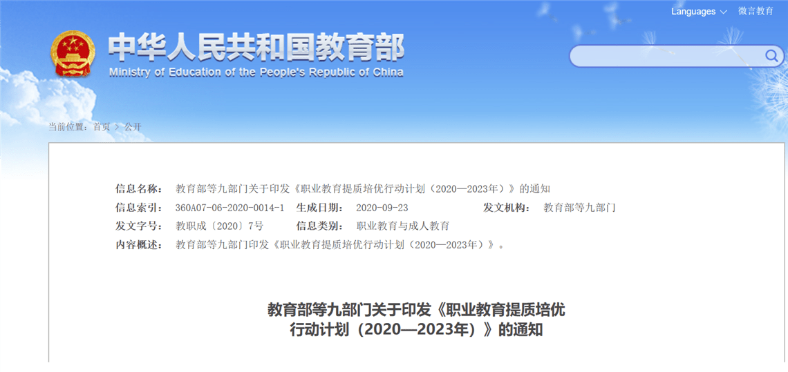 考试|教育部等九部门联合发文 全国一半以上的高校学生入学考试将有重大变化