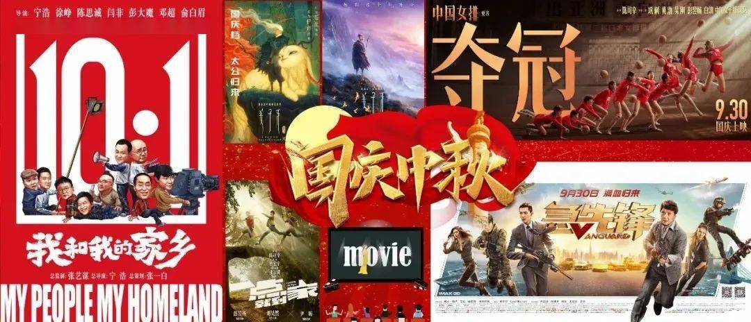 【国庆档·预售】2020年国庆档影片预售全面开启!你想