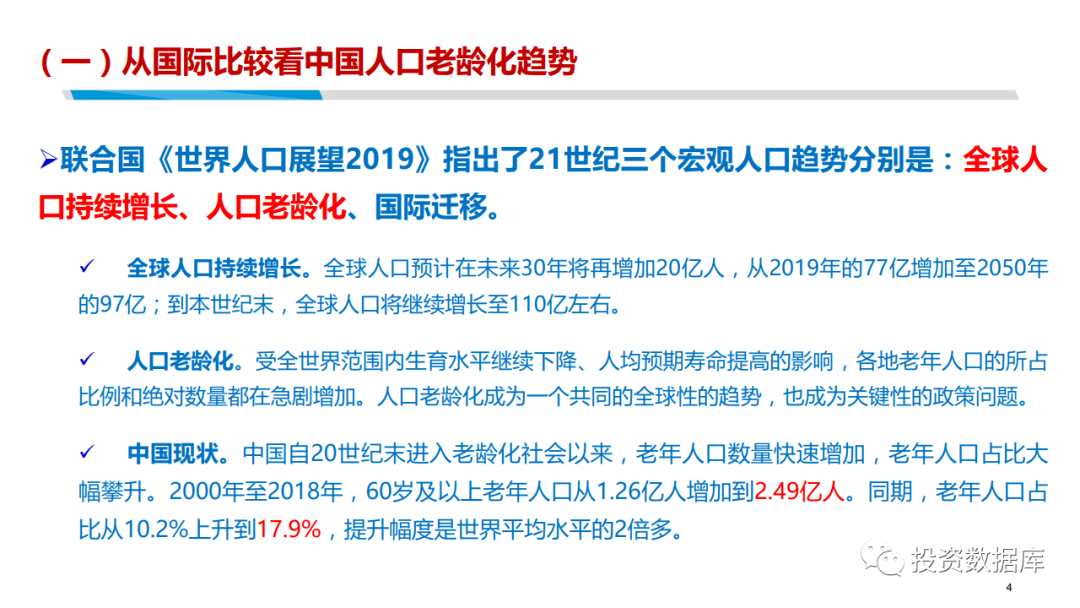 关于人口老龄化现状的英文文章_人口老龄化现状