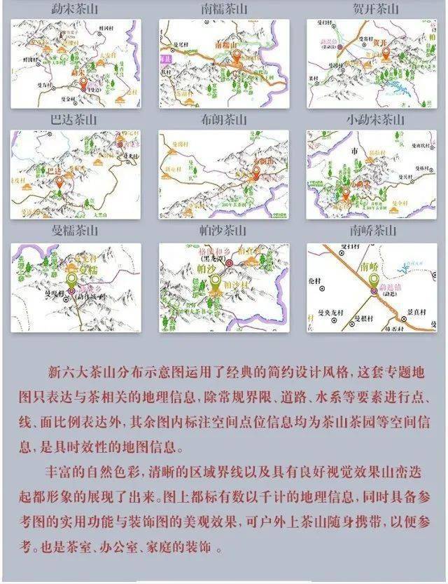 老班章在哪?一张地图读懂新六大茶山