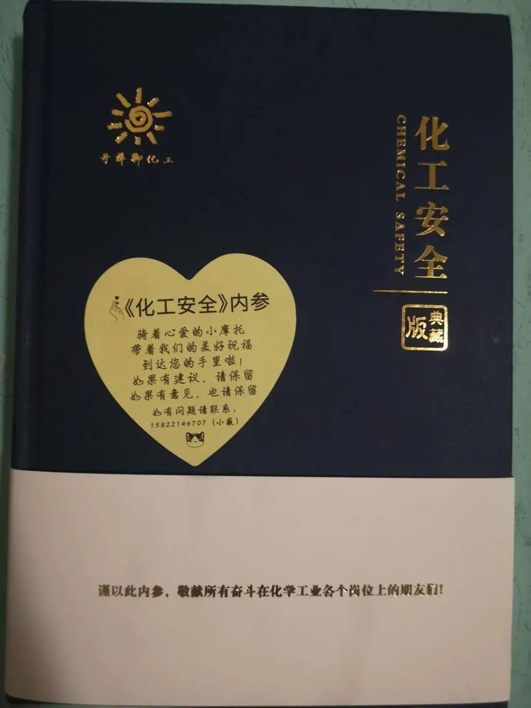 化工人最真实的想法 化工安全 内参都告诉我了 内容