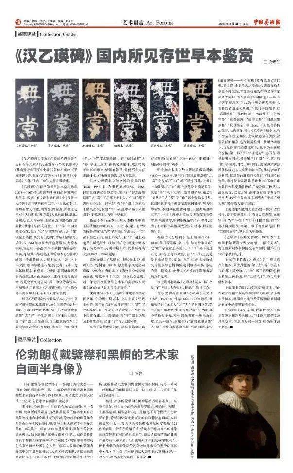 汉乙瑛碑》国内所见存世早本鉴赏_拓本
