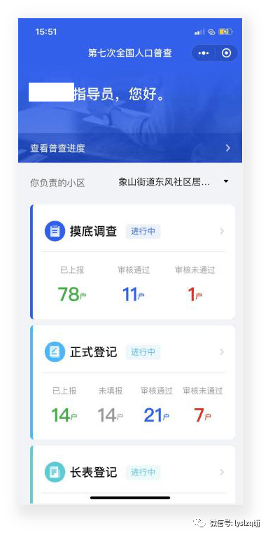 全国人口普查员微信_人口普查员证(2)