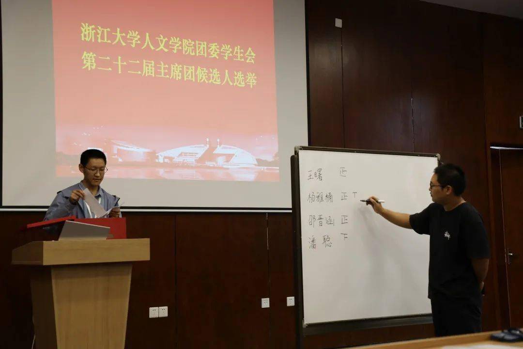 浙江大学人文学院第二十im体育二届学生代表大会顺利召开(图12)