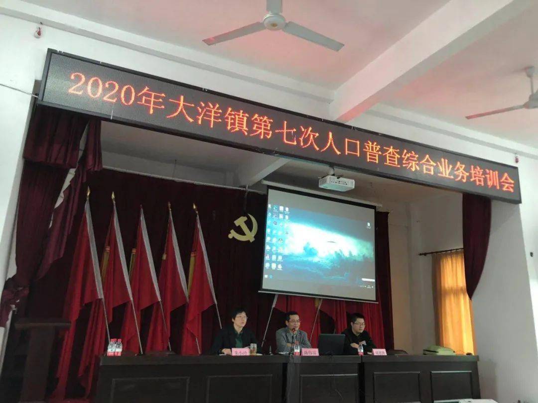 镇第七次人口普查动员布置会_第七次人口普查图片