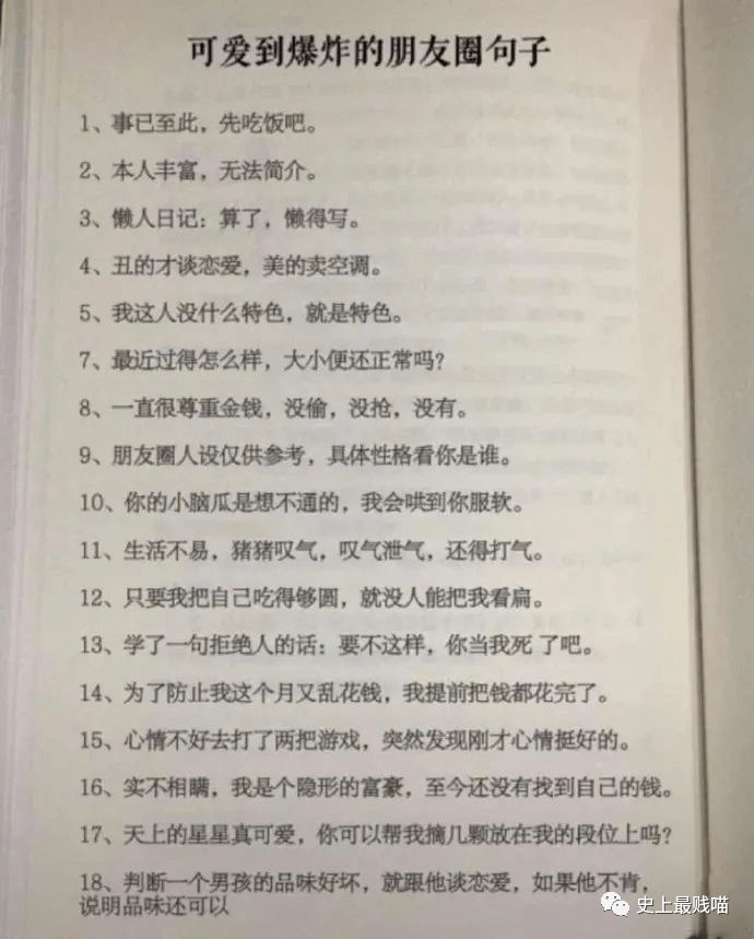 可可爱爱的朋友圈文案