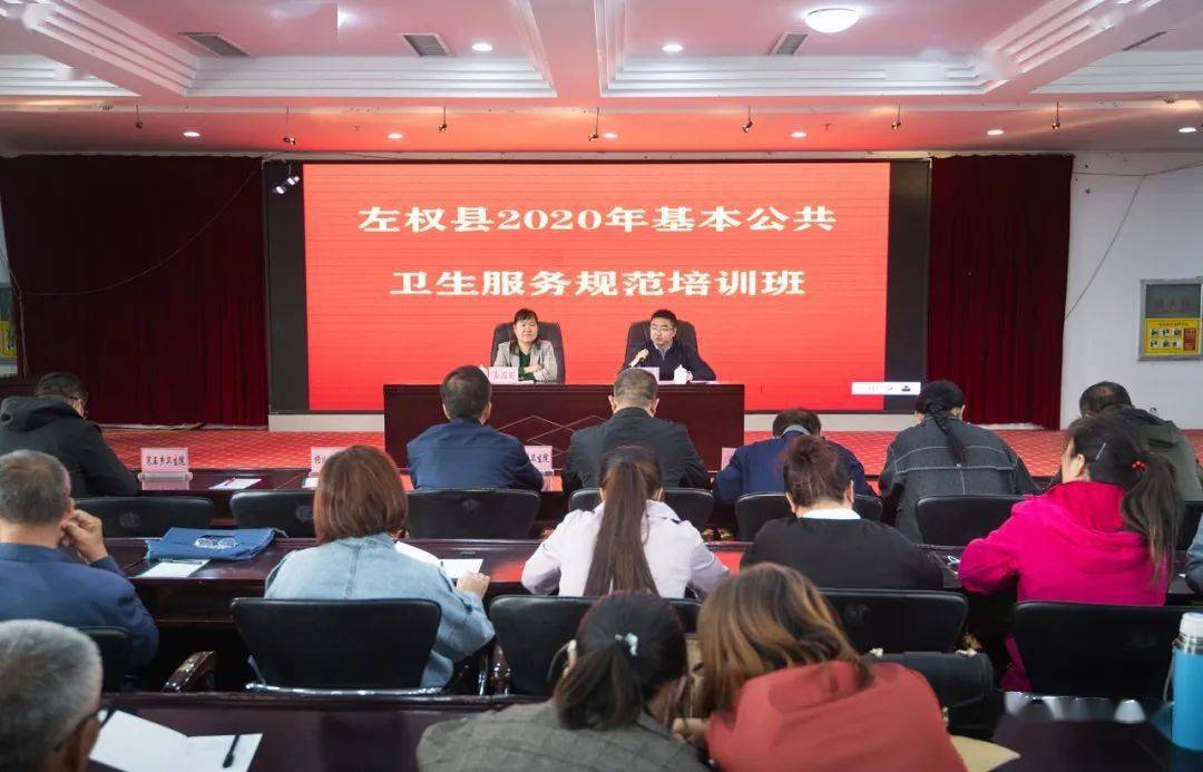 左权县举办2020年基本公共卫生服务规范培训班