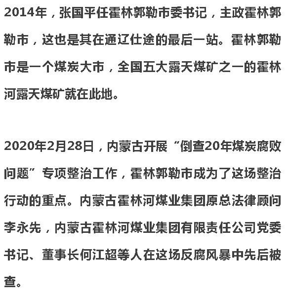 通辽两月内第三名厅局级官员落马,事涉当地"教父级黑老大"易连峰案件