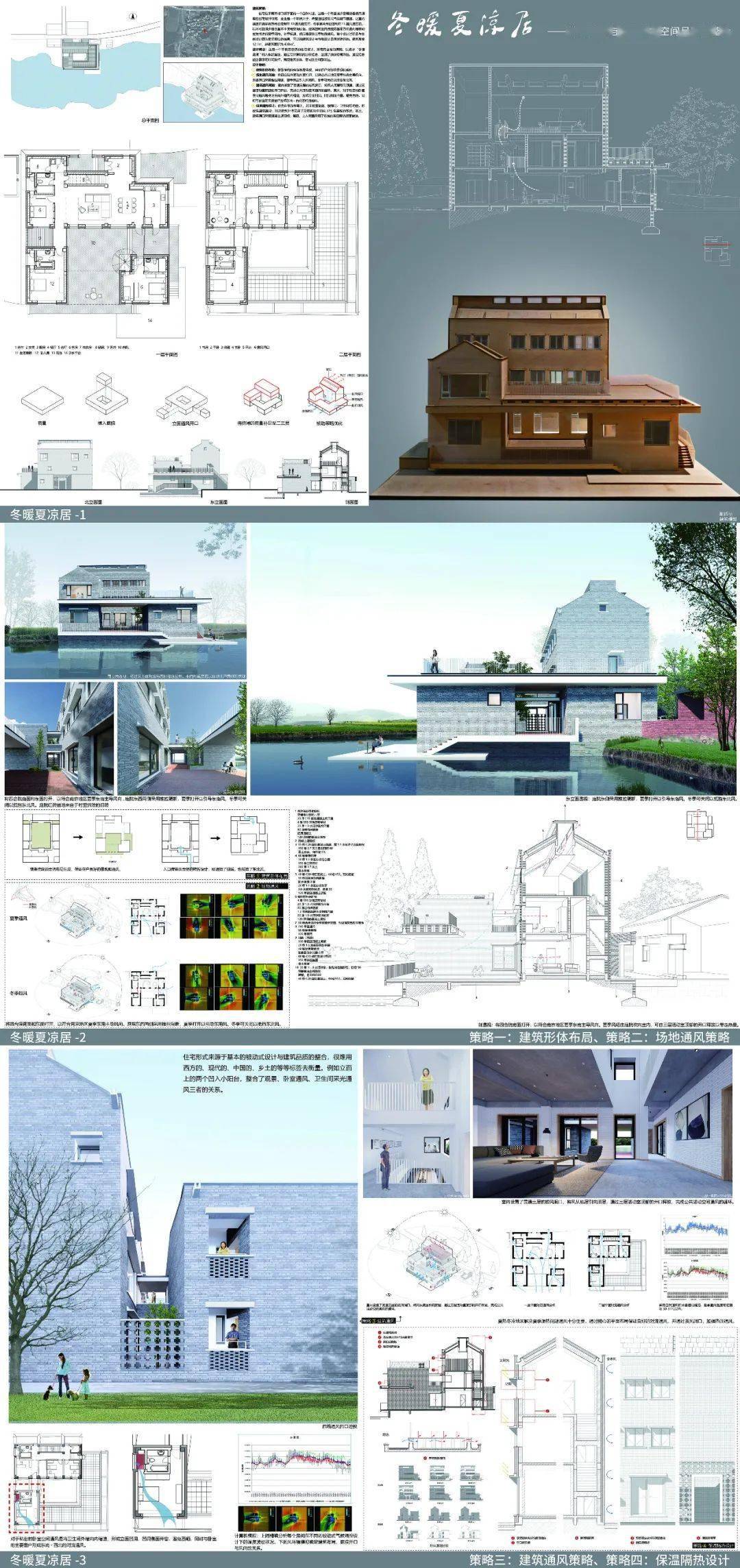 2020全国绿色建筑设计竞赛入围作品专业组公示