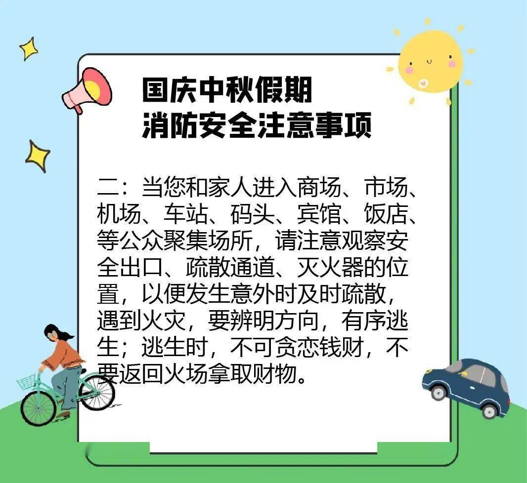 双节安全中秋国庆假期消防安全提示