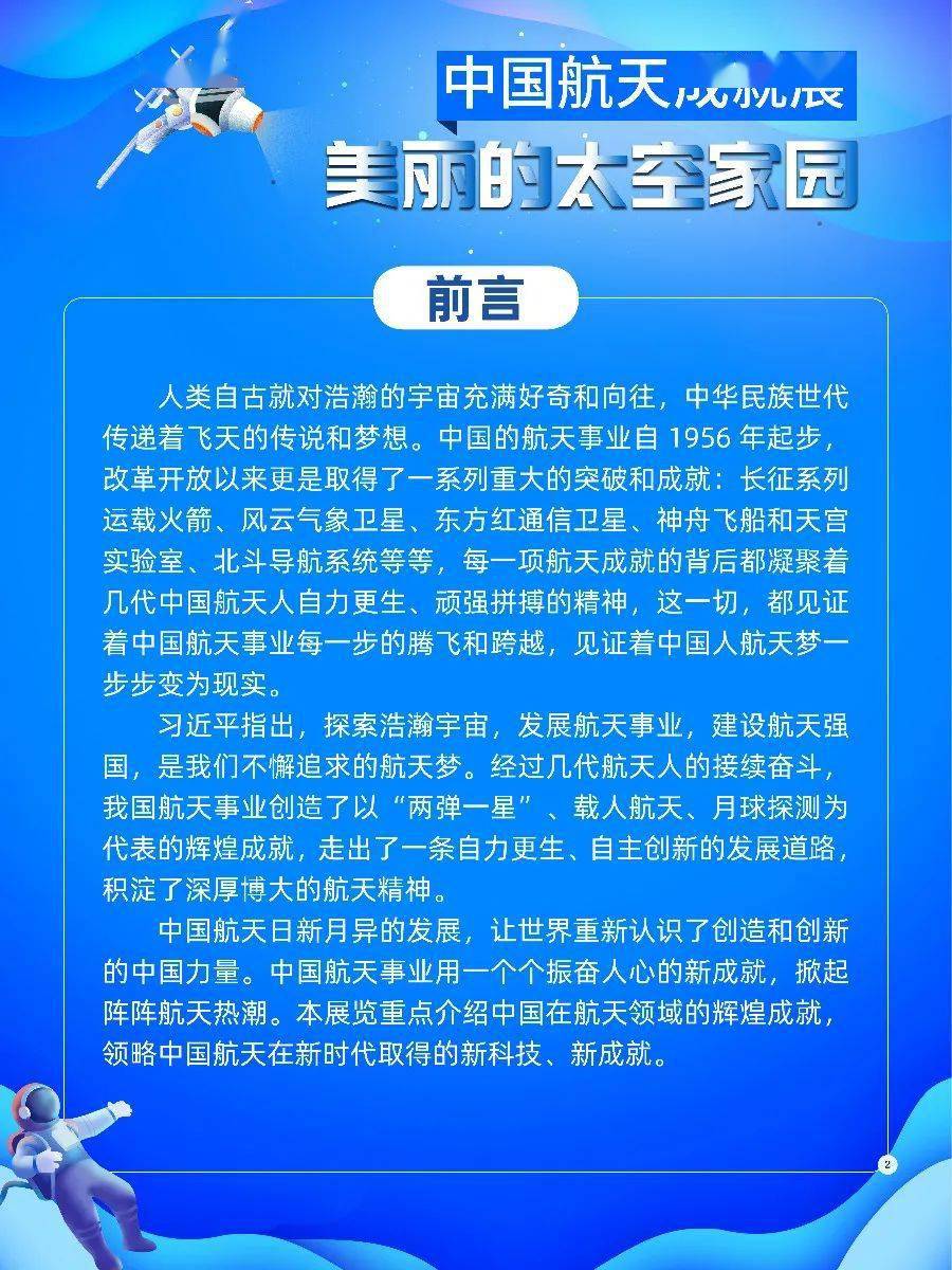 美丽的太空家园——中国航天成就展