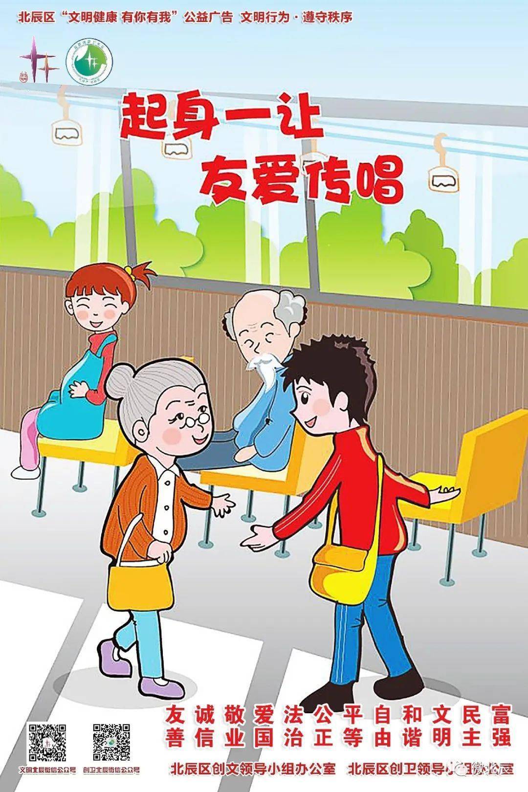 【文明健康 有你有我】文明行为·遵守秩序