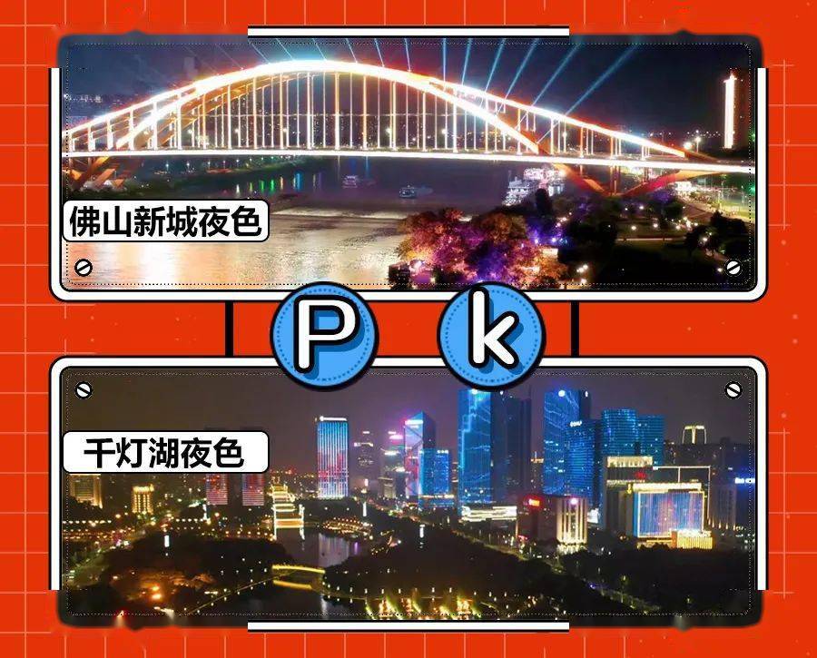 美炸天!佛山历史“高光”时刻!千灯湖PK佛山新城,你更爱谁?_龙湾