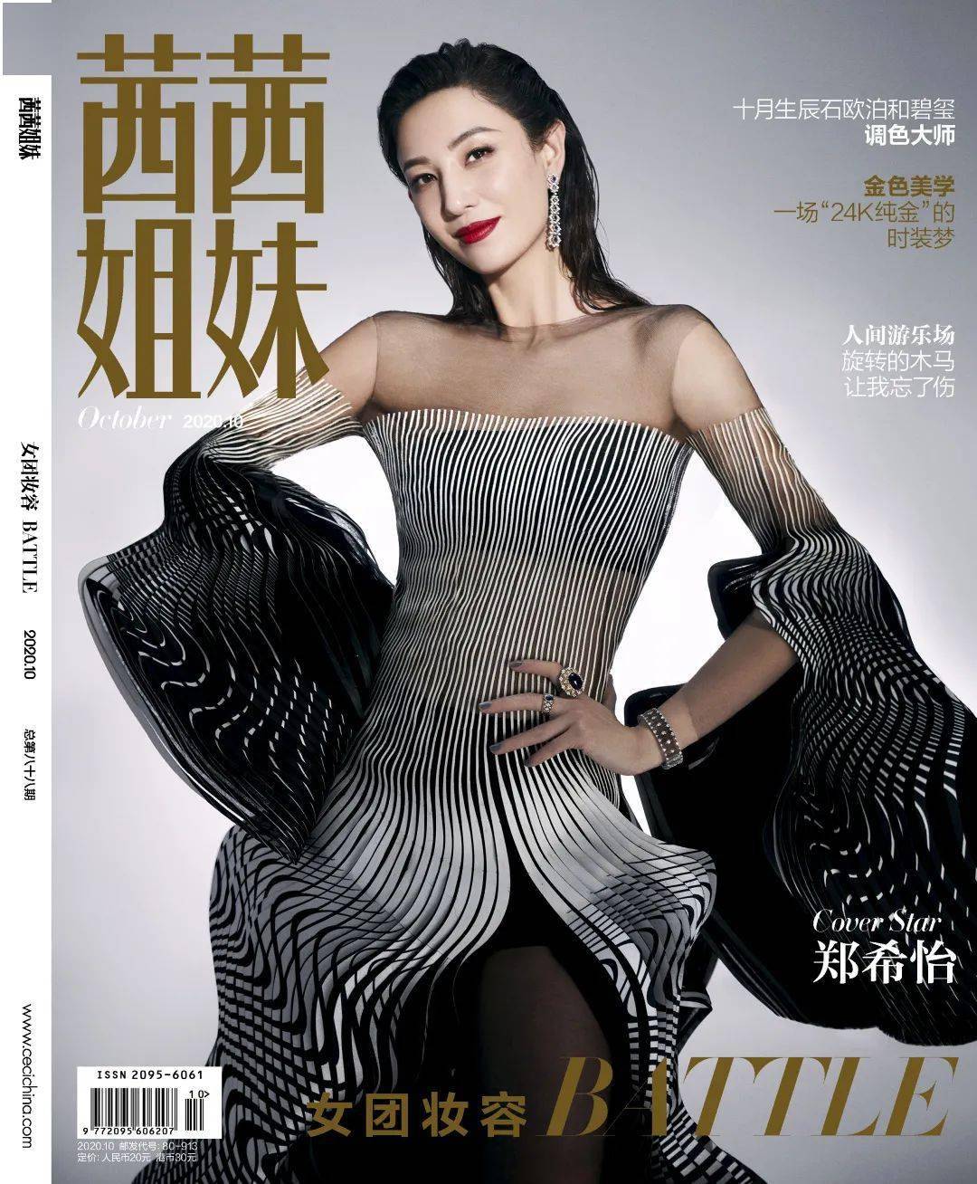 满分|乘风破浪的郑希怡永远飒气满分,快来揭秘她的“御龄魔法”~