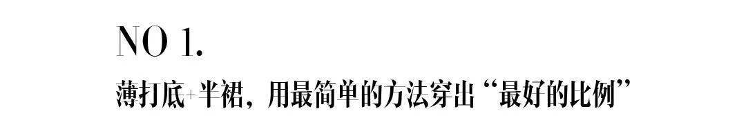 毛衣|夏天的裙子先别急着收，我们还有别的招！