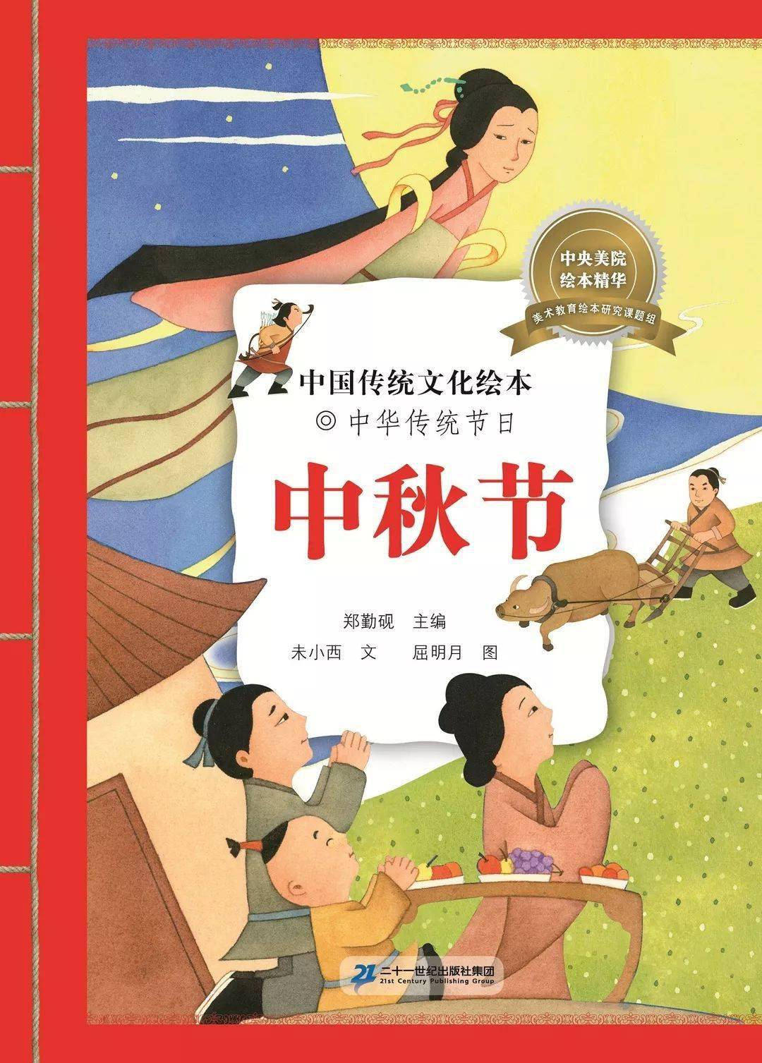 大灰狼睡前故事第436期中国传统文化绘本中秋节