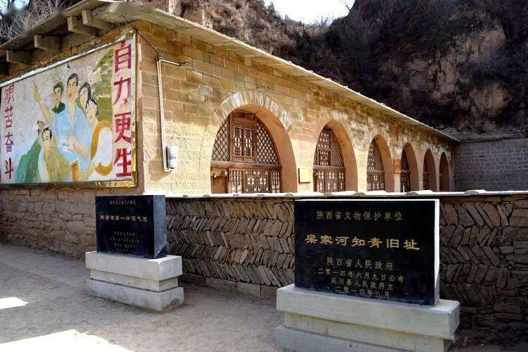 延川县梁家河知青旧址 延长县消防救援大队