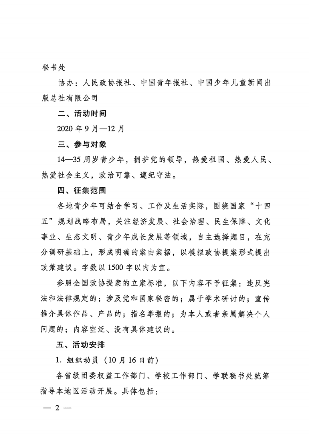 还等什么?快来体验"政协委员"为国家建言献策