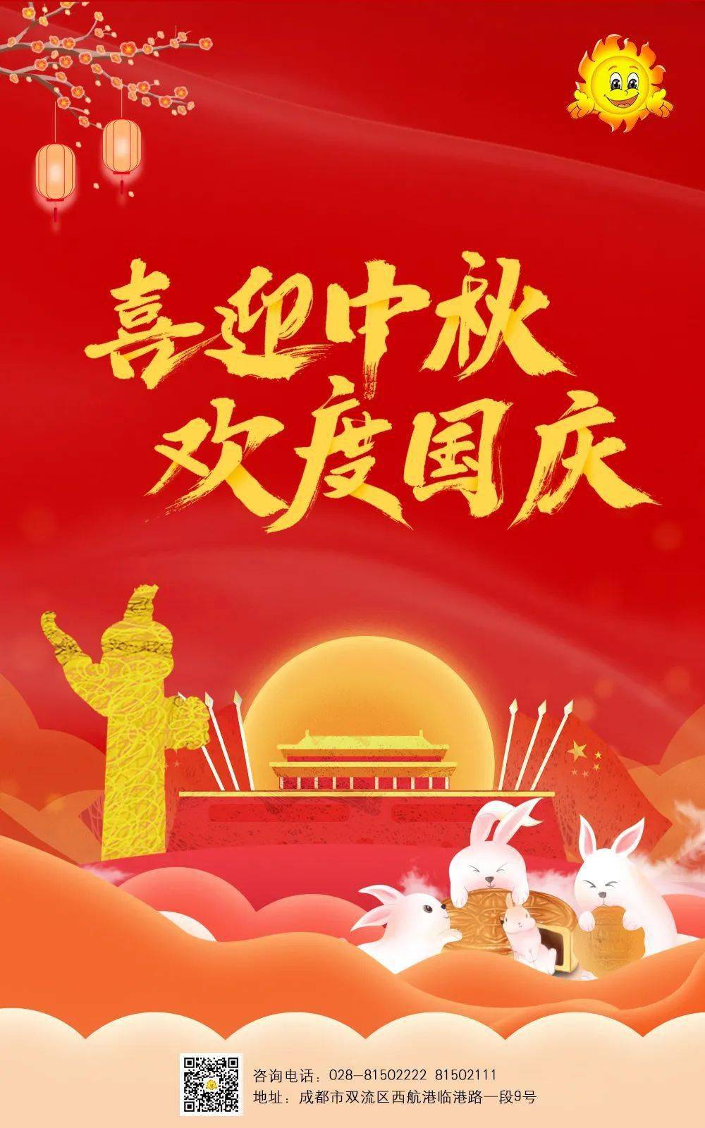 『迎中秋·庆国庆』棠外附小祝大家节日快乐!