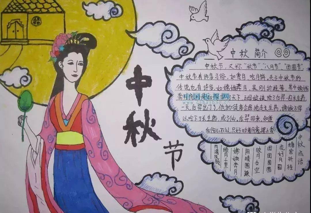 中秋节手抄报 好词好句好段好诗 范文,为孩子收藏!