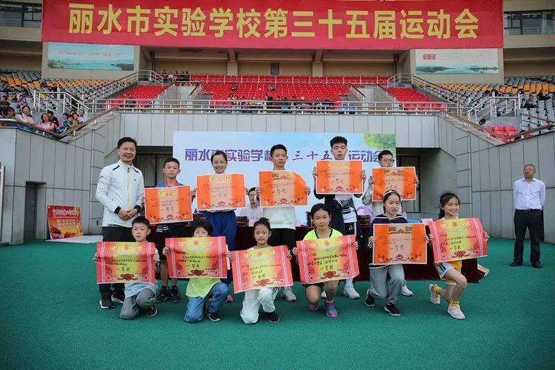 完美收官,明年再战!——记丽水市实验学校第三十五届运动会闭幕式