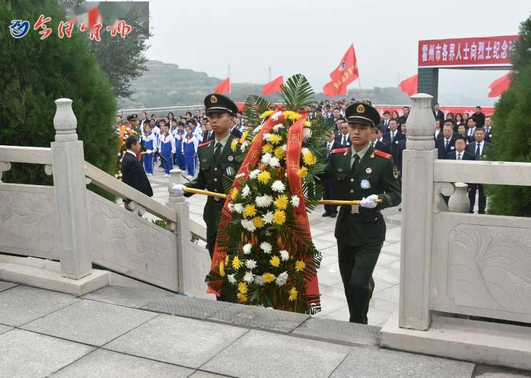 烈士纪念日,霍州各界缅怀先烈 致敬历史