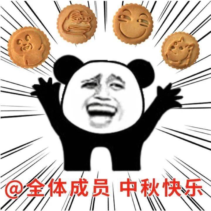 熊猫头国庆中秋表情包特辑