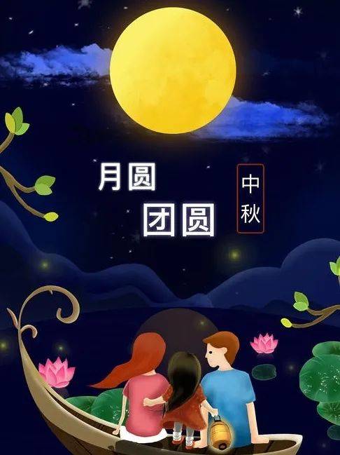 中秋节遇上国庆节,对着月神许个愿吧